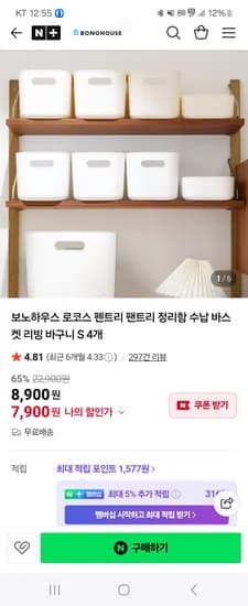 로코스 펜트리 정리함 수납 바스켓 4개