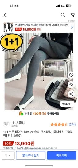 골박 코튼타이즈 1+1 13,900원