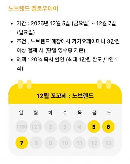 노브랜드 옐로우데이