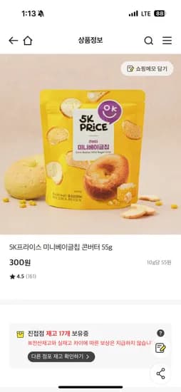 미니베이글칩 동결건조 지구 젤리 각 300원