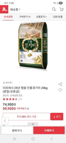 진품경기미 20kg