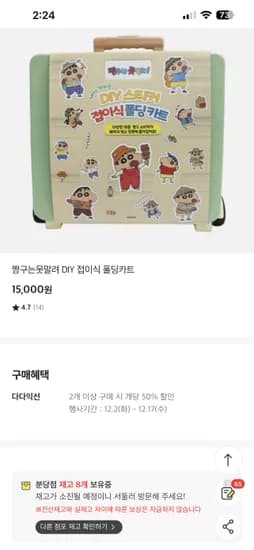 짱구는못말려 DIY 접이식 폴딩카트 2개