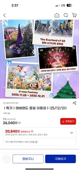 에버랜드 종일권 26,040원