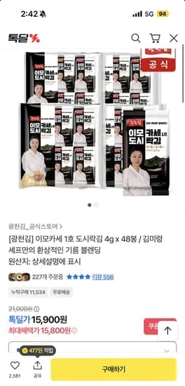 이모카세 도시락김 4g x 48봉