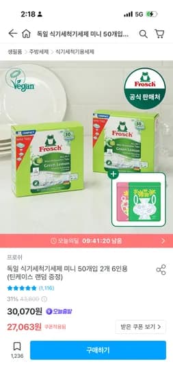 프로쉬 식세기세제 미니 50개입 2개