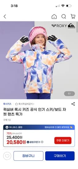 록시 키즈 레귤러핏 스키복 자켓