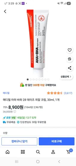 메디힐 아하바하 히알크림 30ml