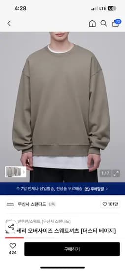 플랫 테리 오버사이즈 스웨트셔츠 더스티 베이지