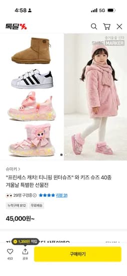 슈마커 티니핑 키즈슈즈 외 다양