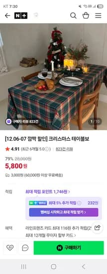 크리스마스 테이블보 5,800원