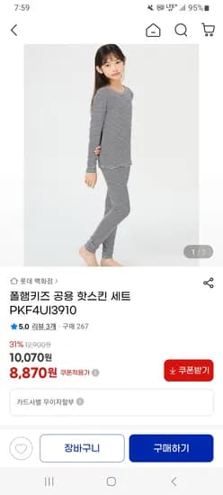 폴햄키즈 핫스킨 내의 세트