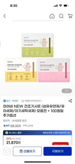 마이비 건조기시트 3팩 18,600원