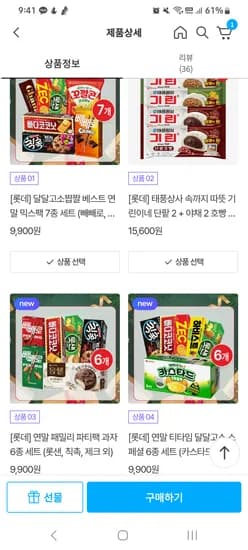 동원 롯데 달달고소짭짤 7종 과자 빼빼로 제크 칙촉 외