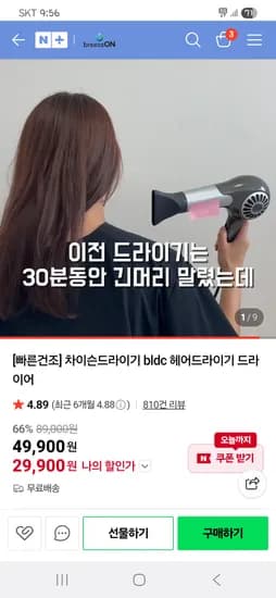 브리즈온 차이슨 드라이기