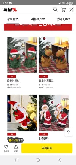 크리스마스 소품 산타, 춤추는트리 외 다양