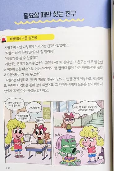 아이마음 달래주는 우리들의 고민상담소