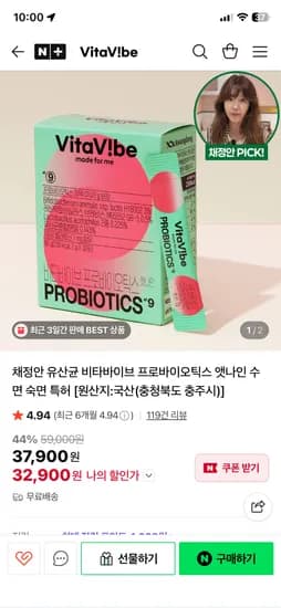 비타바이브 프로바이오틱스 앳나인