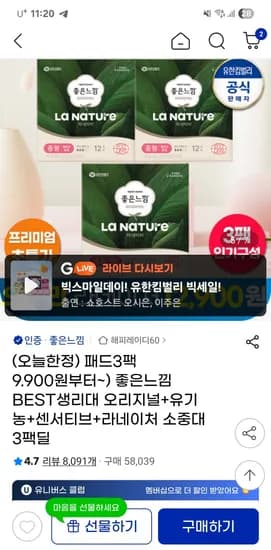좋은느낌 라네이처 생리대 12매 3팩 외 다양
