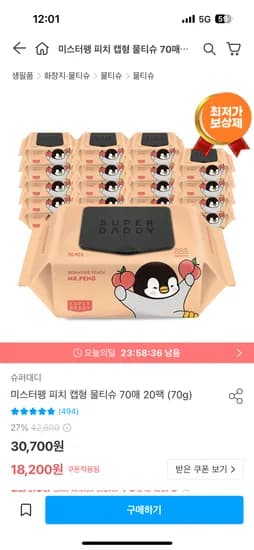 슈퍼대디 미스터펭 피치 캡형 물티슈 70매 20팩