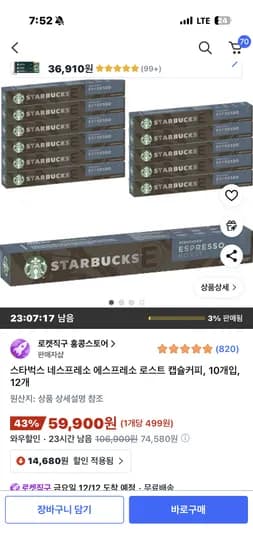 네스프레소 스타벅스 캡슐 10개입 12세트