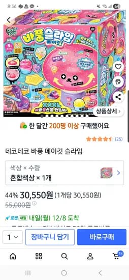 데코데코 바풍슬라임