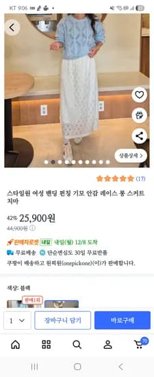 기모안감롱스커트 25,900원