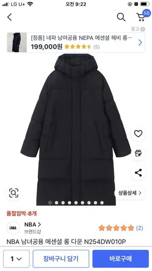 NBA 롱패딩 136370