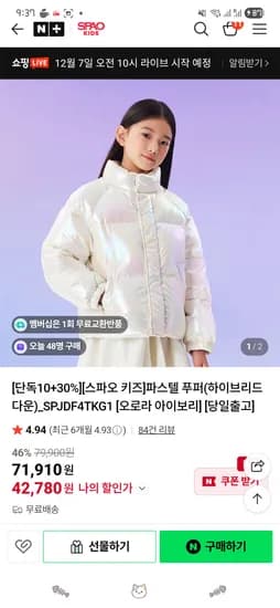 스파오키즈 파스텔푸퍼 오로라아이보리 42,780원 / 다른 컬러 48,890원