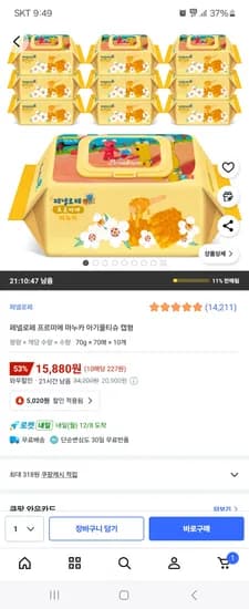 페넬로페 마누카 아기물티슈 70매 10팩