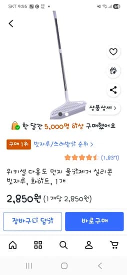 위키셀 물기제거 실리콘 빗자루