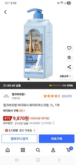 밀크바오밥 바디워시 화이트머스크향 1L 1개