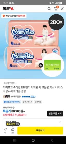 마미포코 슈퍼컴포트팬티 기저귀 2박스 66,830원