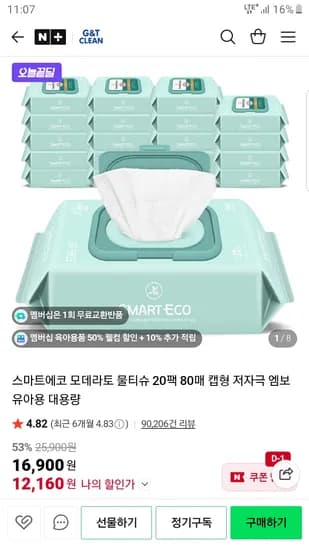 지앤티클린 스마트에코 모데라토 아기물티슈 80매 20팩