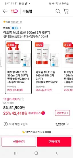 아토팜 엠엘이로션 1+1