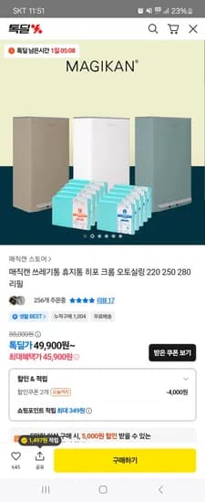 매직캔 히포 21L