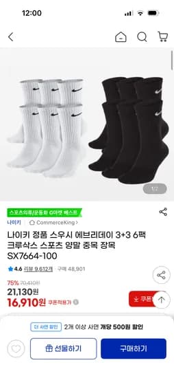 나이키 스우시 에브리데이 크루삭스 6팩