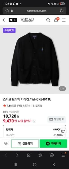 후아유 스티브 브이넥 가디건