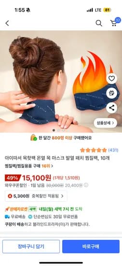 목핫팩 발열 패치 찜질팩 10개