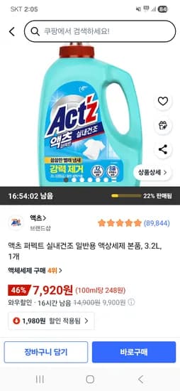 액츠 퍼펙트 실내건조 일반용 액상세제 본품 3.2L 1개