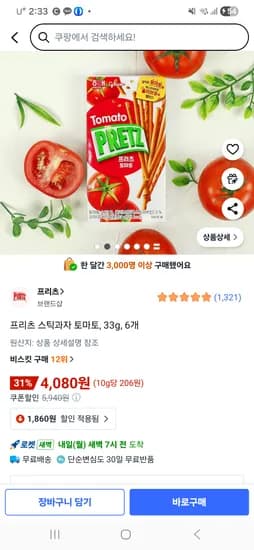 프리츠 스탁 토마토맛 6개