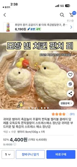 귀여운 병아리 스트레스 해소 장난감 4400원