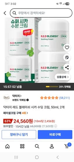 닥터지 레드 블레미쉬 시카 수딩 크림 50ml 2개