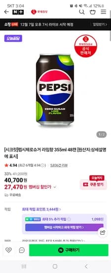 펩시 제로 슈거 라임향 355ml 48캔