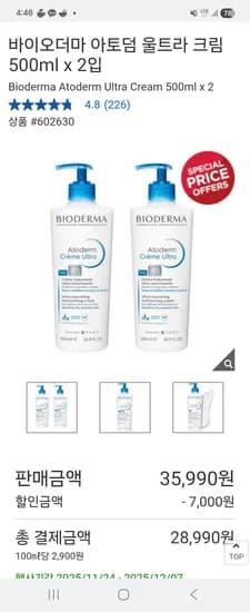 바이오더마 울트라 아토덤 500ml x 2개