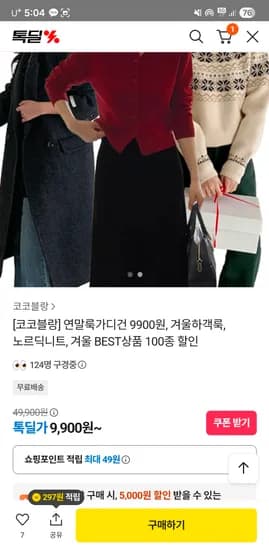 코코블랑 연말룩 가디건 겨울 하객룩 노르딕니트 9,900원부터
