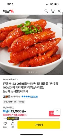 국내산 더덕무침 4팩