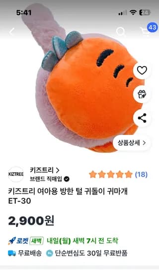 키즈트리 방한 털 귀돌이 귀마개