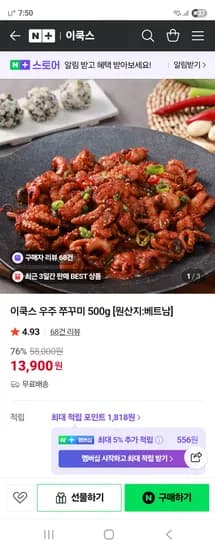 이쿡스 우주 쭈꾸미 500g 5팩