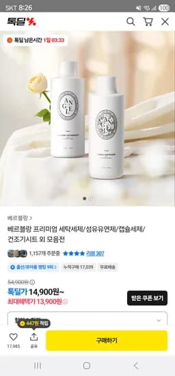 베르블랑 섬유유연제 리필 6개 물티슈 2팩