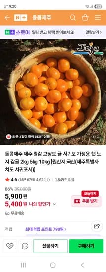 돌콤제주 제주밀감 가정용 고당도 노지 감귤 2kg